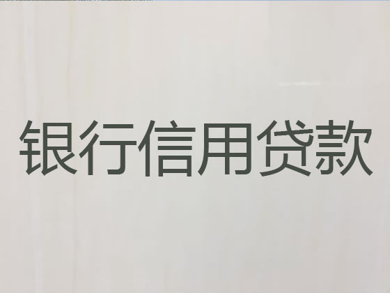 诸暨正规贷款中介